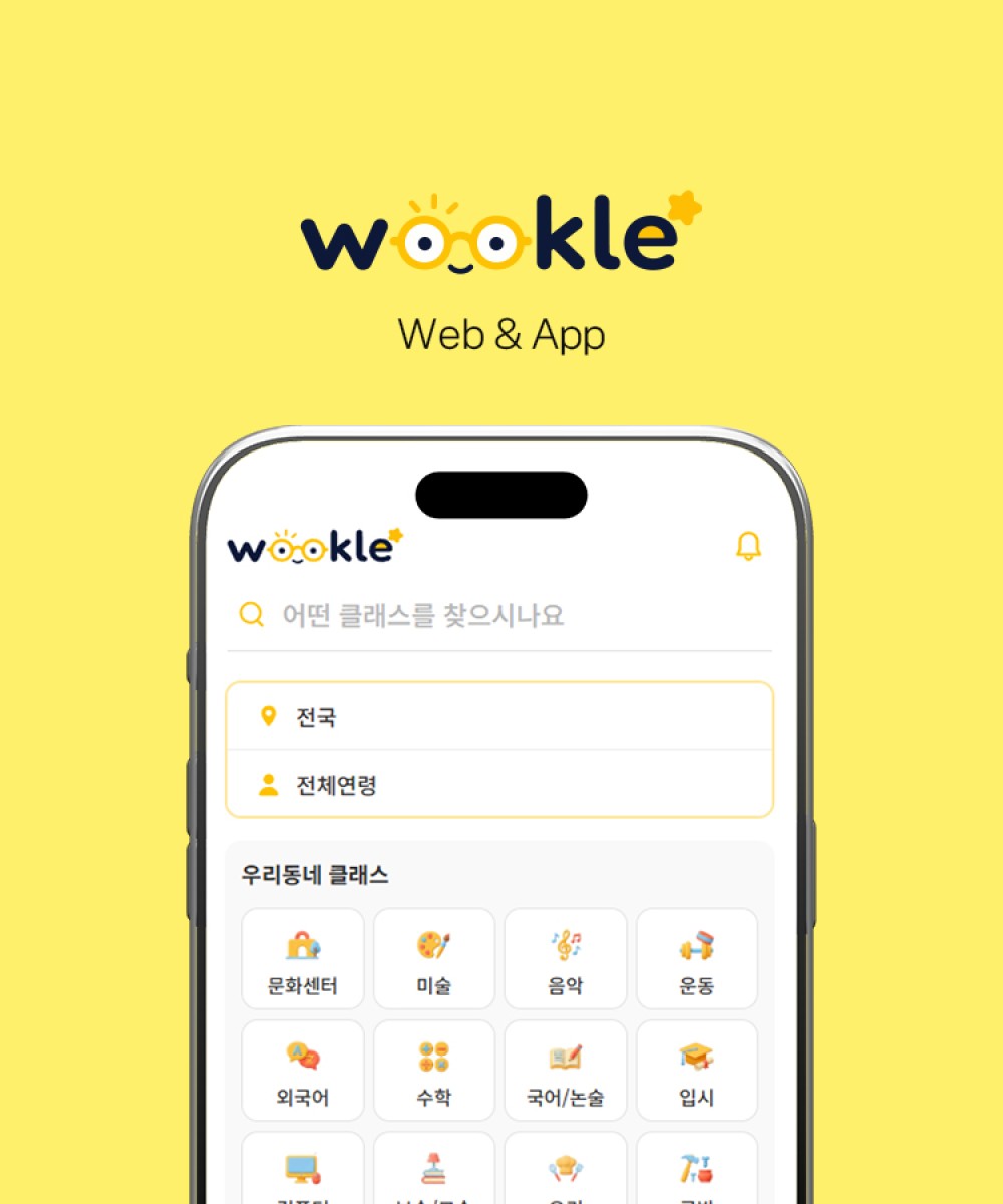우클 교육 플랫폼