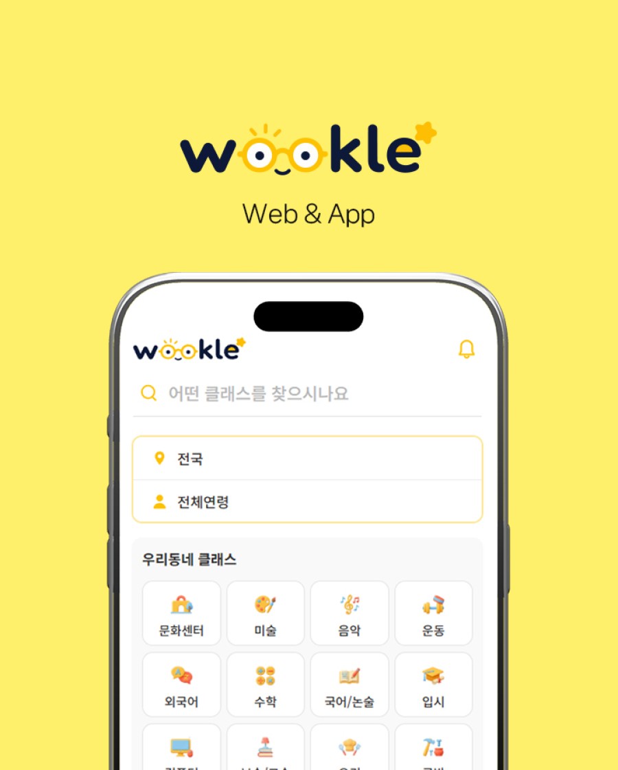 우클 교육 플랫폼